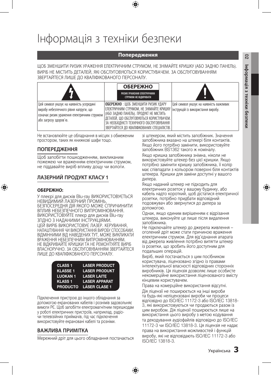 Інформація з техніки безпеки | Samsung BD-D5300 User Manual | Page 71 / 211