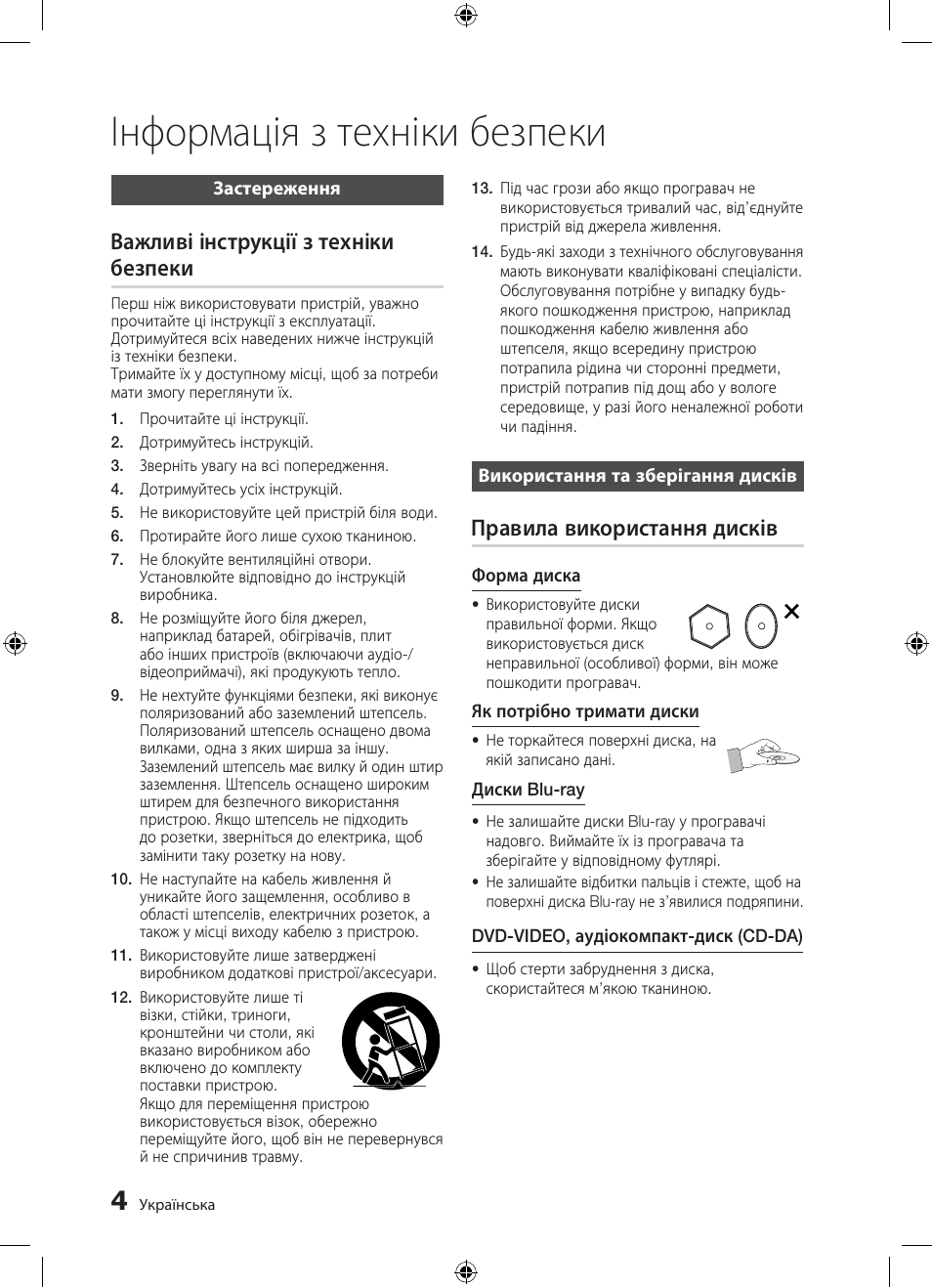 Інформація з техніки безпеки, Важливі інструкції з техніки безпеки, Правила використання дисків | Samsung BD-D5300 User Manual | Page 72 / 211