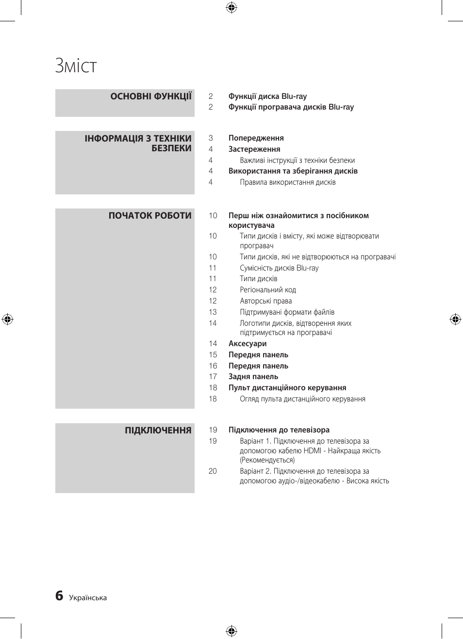 Зміст | Samsung BD-D5300 User Manual | Page 74 / 211