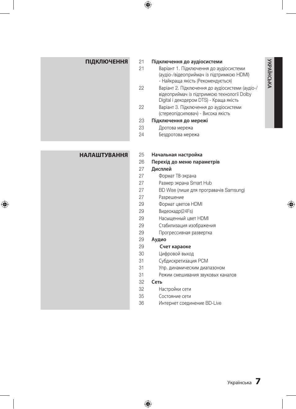 Samsung BD-D5300 User Manual | Page 75 / 211