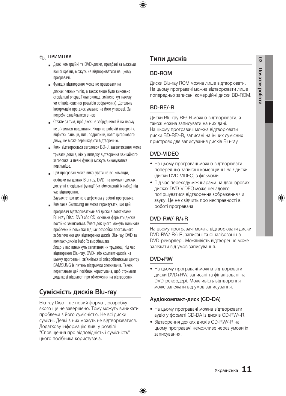 Сумісність дисків blu-ray, Типи дисків | Samsung BD-D5300 User Manual | Page 79 / 211