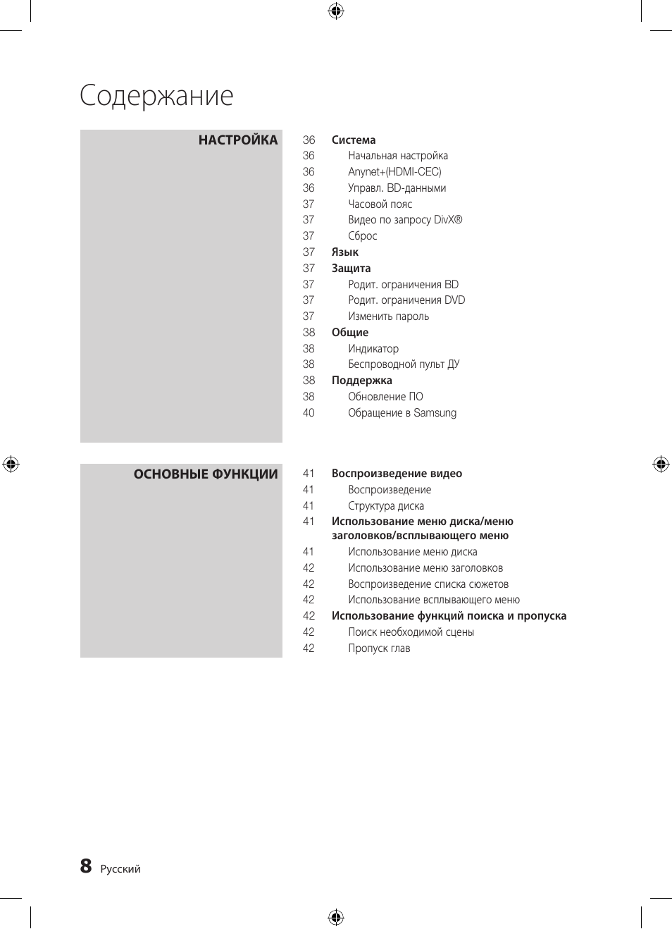 Samsung BD-D5300 User Manual | Page 8 / 211