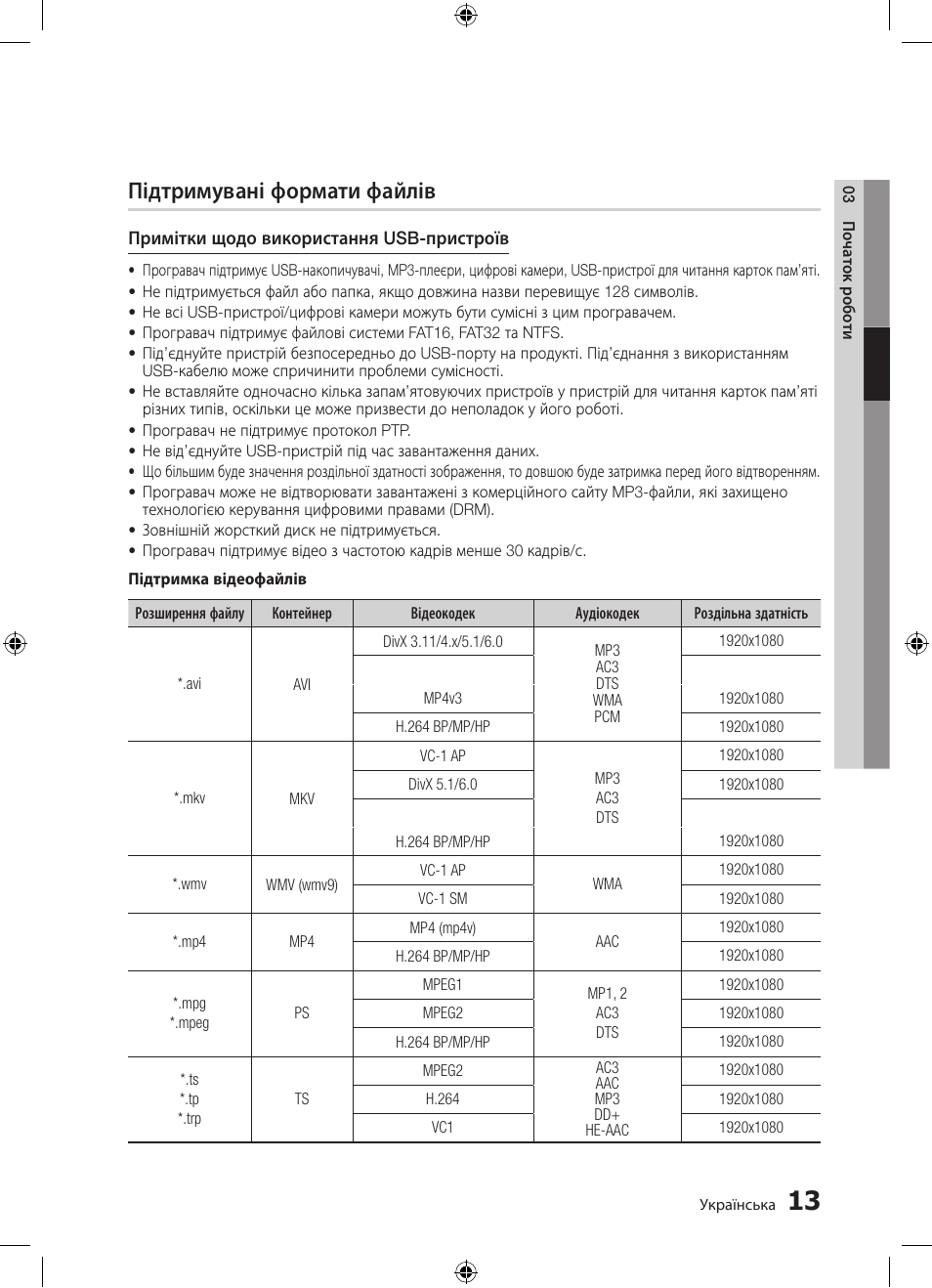 Підтримувані формати файлів | Samsung BD-D5300 User Manual | Page 81 / 211