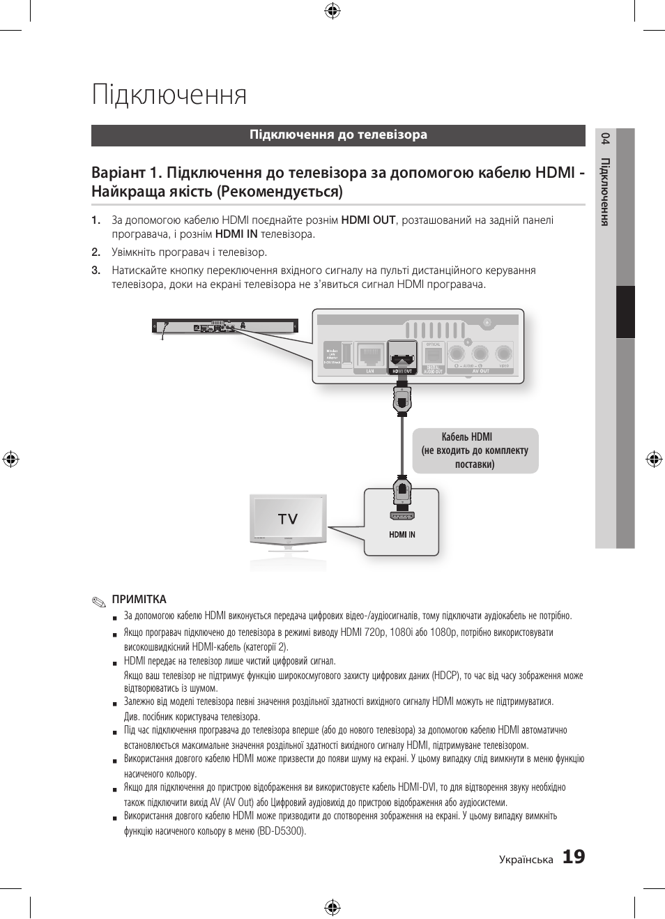 Підключення | Samsung BD-D5300 User Manual | Page 87 / 211