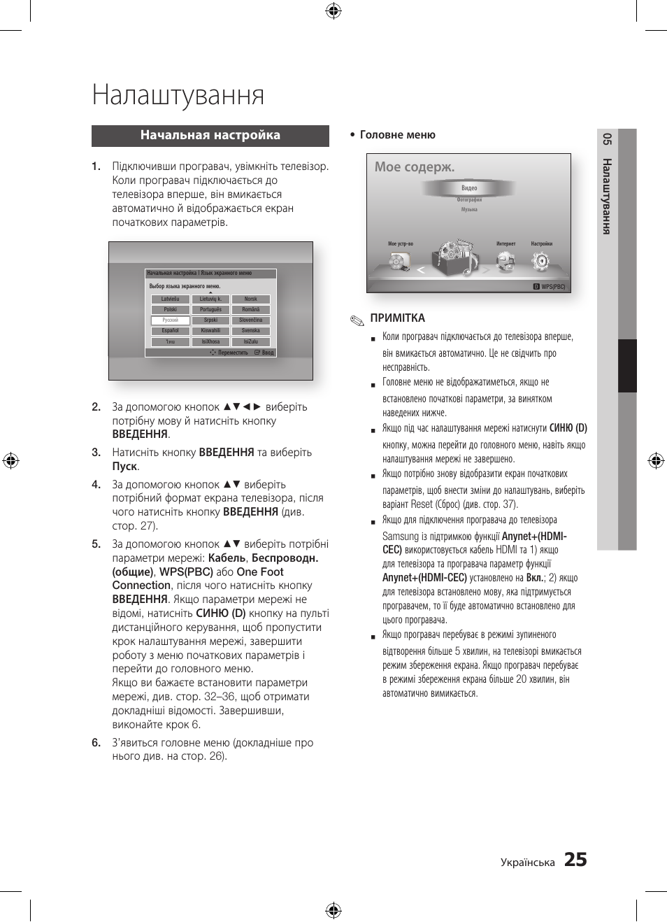 Налаштування, Мое содерж | Samsung BD-D5300 User Manual | Page 93 / 211