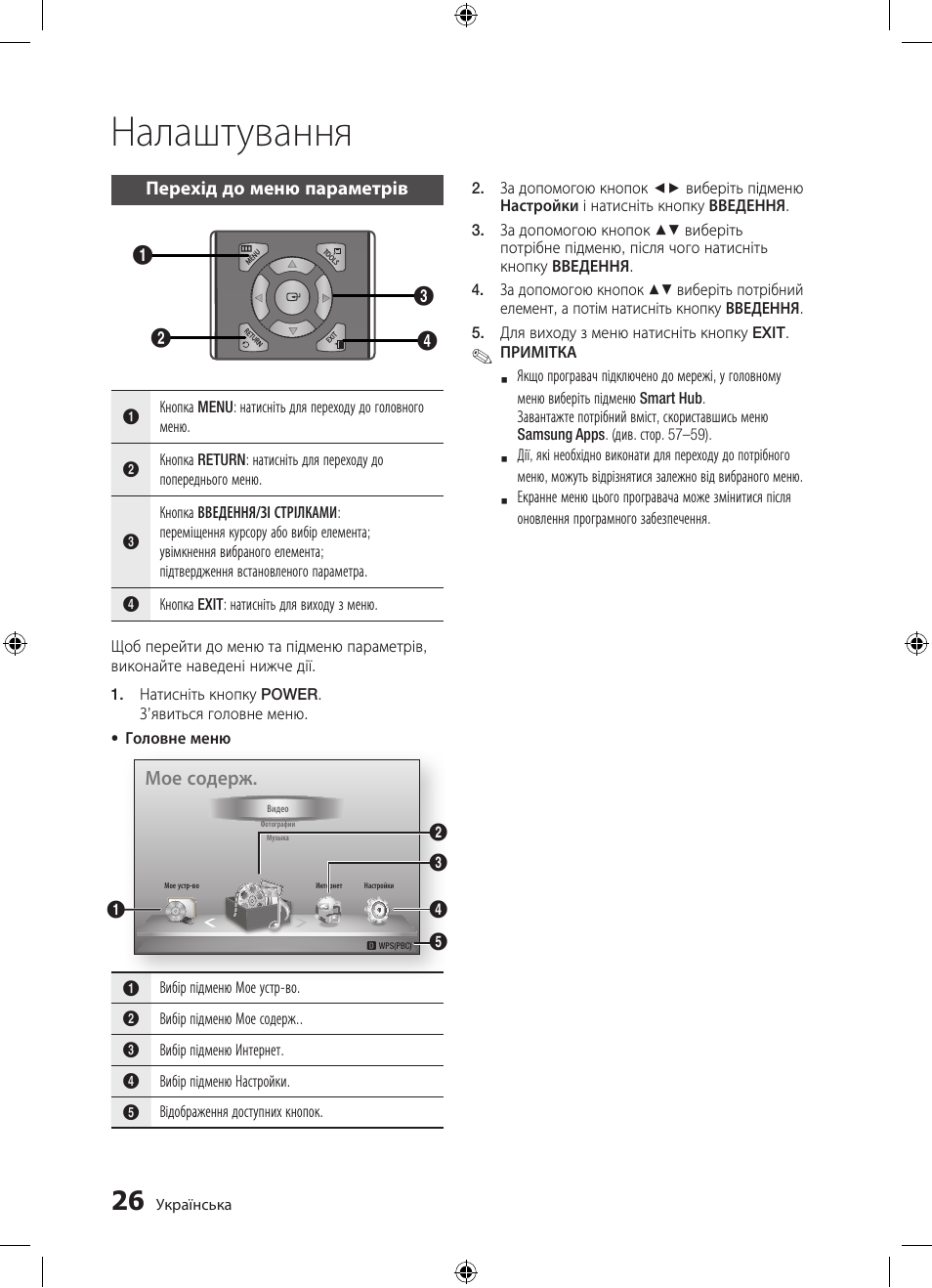 Налаштування, Мое содерж | Samsung BD-D5300 User Manual | Page 94 / 211