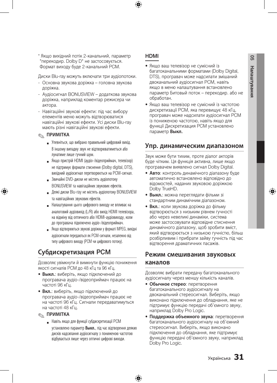 Субдискретизация pcm, Упр. динамическим диапазоном, Режим смешивания звуковых каналов | Samsung BD-D5300 User Manual | Page 99 / 211