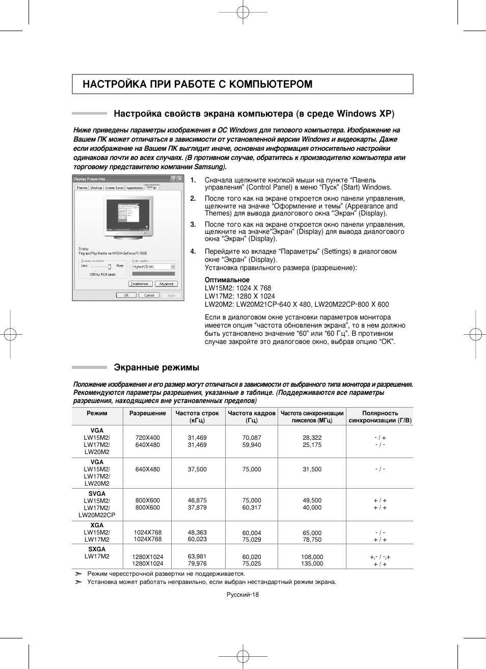 Здлнкйвдд ика кдейнц л дйеиъынцкйе, Щн‡мм˚в вклп | Samsung LW15M23CP User Manual | Page 40 / 66