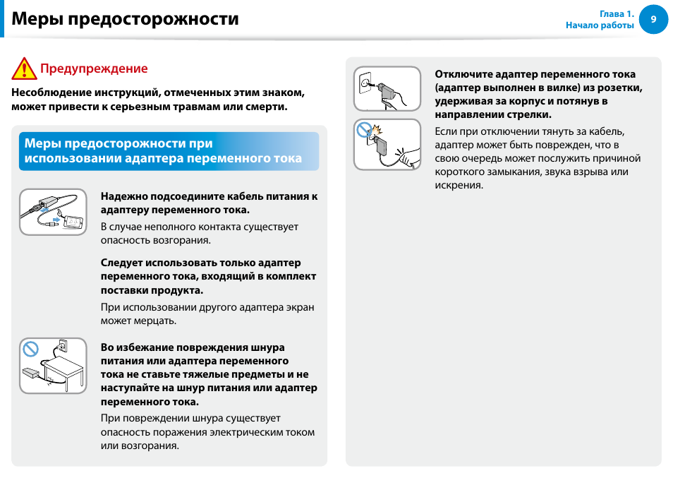 Меры предосторожности | Samsung XE500T1C User Manual | Page 10 / 122