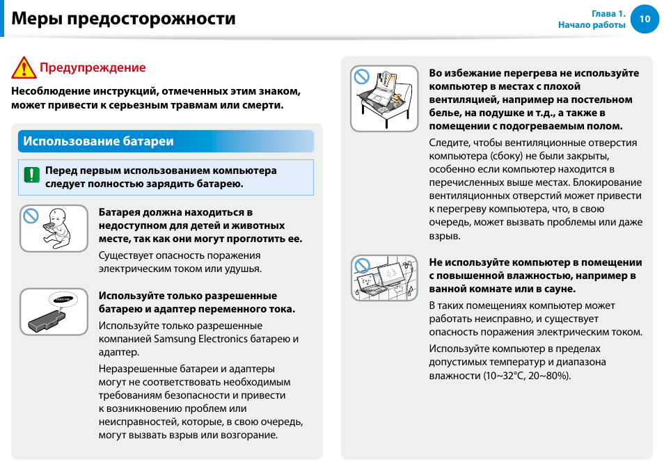 Меры предосторожности, Использование батареи, Предупреждение | Samsung XE500T1C User Manual | Page 11 / 122