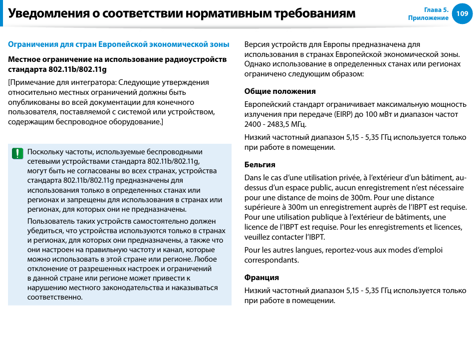 Уведомления о соответствии нормативным требованиям | Samsung XE500T1C User Manual | Page 110 / 122