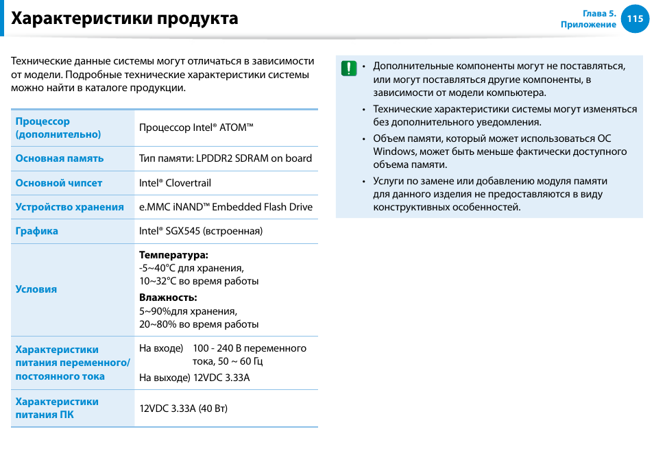 Характеристики продукта | Samsung XE500T1C User Manual | Page 116 / 122