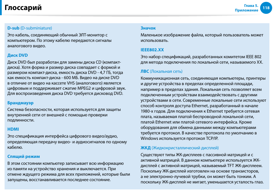 Глоссарий | Samsung XE500T1C User Manual | Page 119 / 122