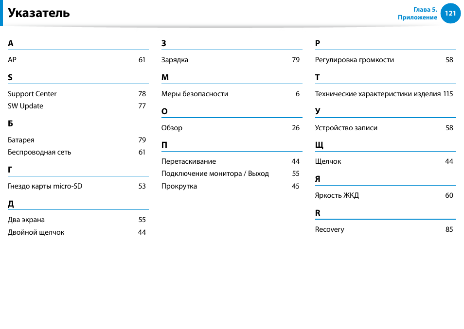 Указатель | Samsung XE500T1C User Manual | Page 122 / 122