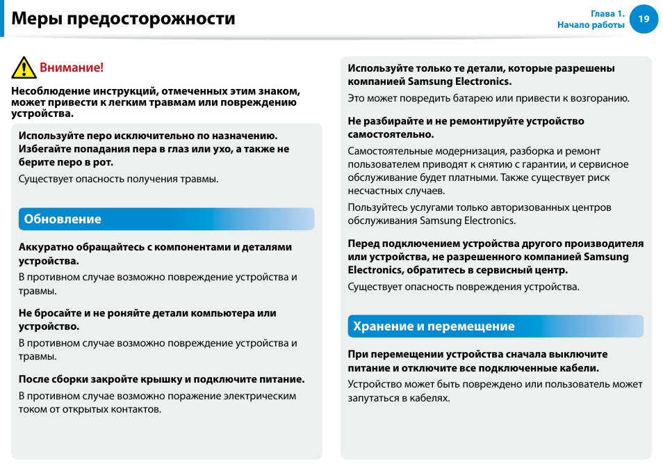 Меры предосторожности | Samsung XE500T1C User Manual | Page 20 / 122