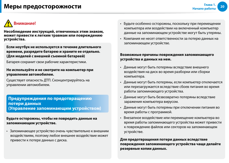 Меры предосторожности, Внимание | Samsung XE500T1C User Manual | Page 21 / 122