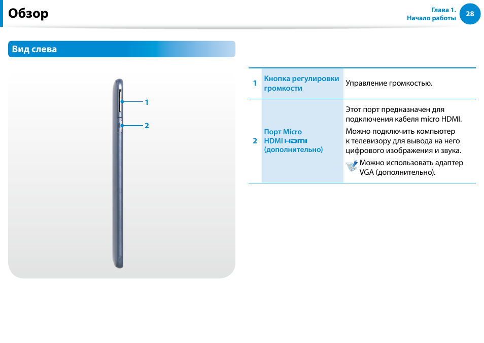 Обзор, Вид слева | Samsung XE500T1C User Manual | Page 29 / 122