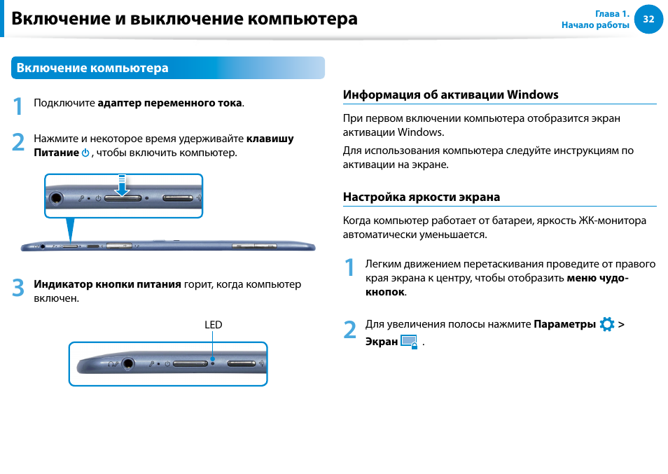 Включение и выключение компьютера | Samsung XE500T1C User Manual | Page 33 / 122