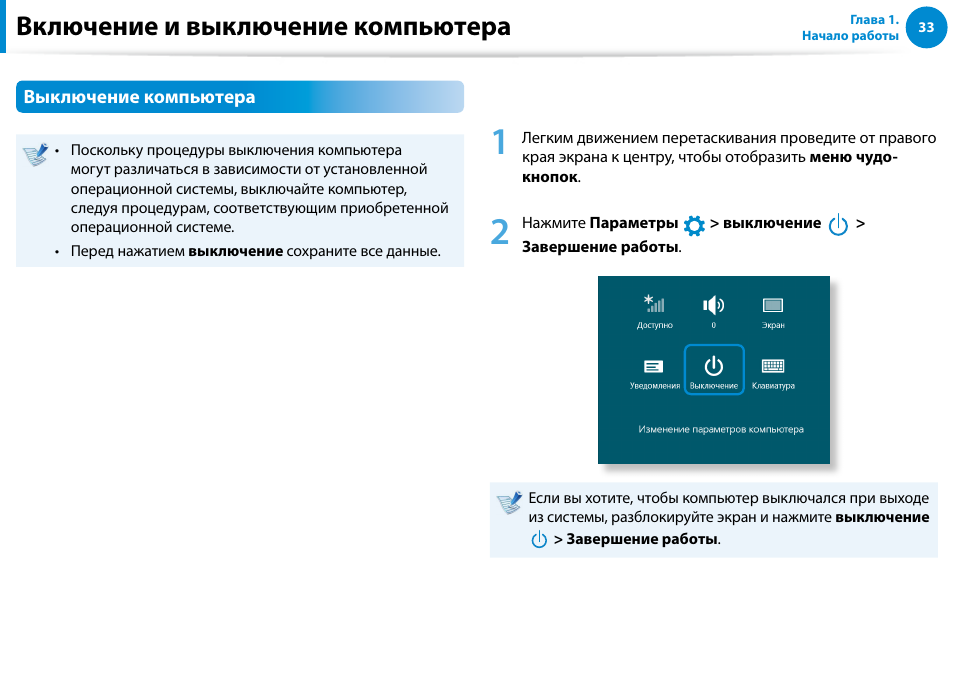 Включение и выключение компьютера, Выключение компьютера | Samsung XE500T1C User Manual | Page 34 / 122