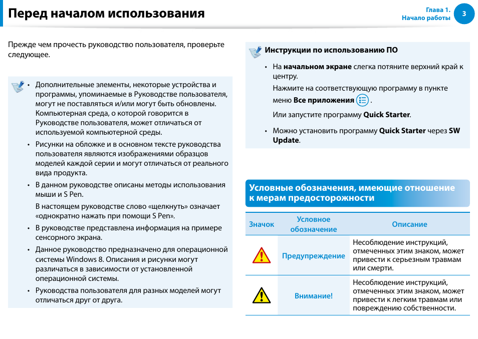 Перед началом использования | Samsung XE500T1C User Manual | Page 4 / 122