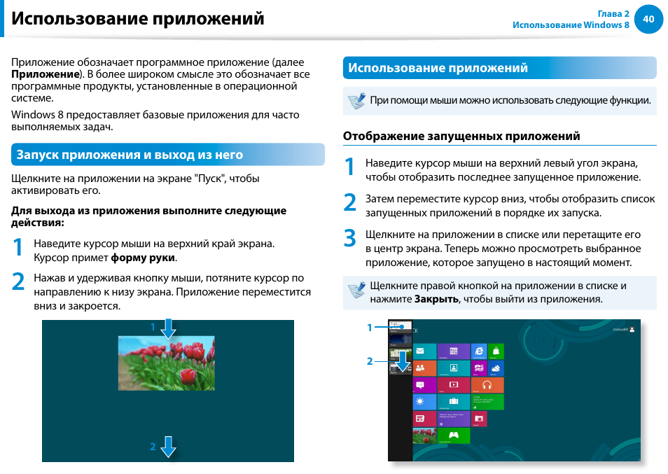 Использование приложений | Samsung XE500T1C User Manual | Page 41 / 122