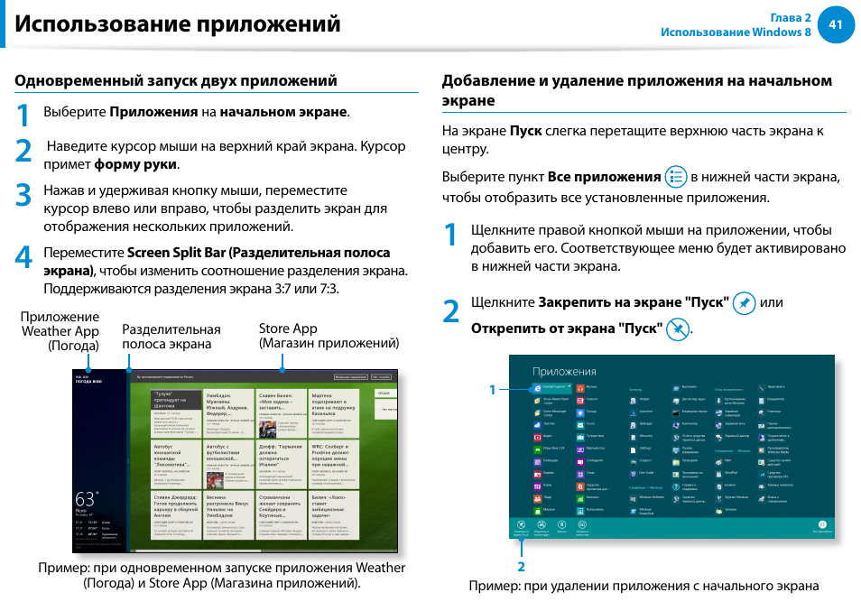 Использование приложений | Samsung XE500T1C User Manual | Page 42 / 122