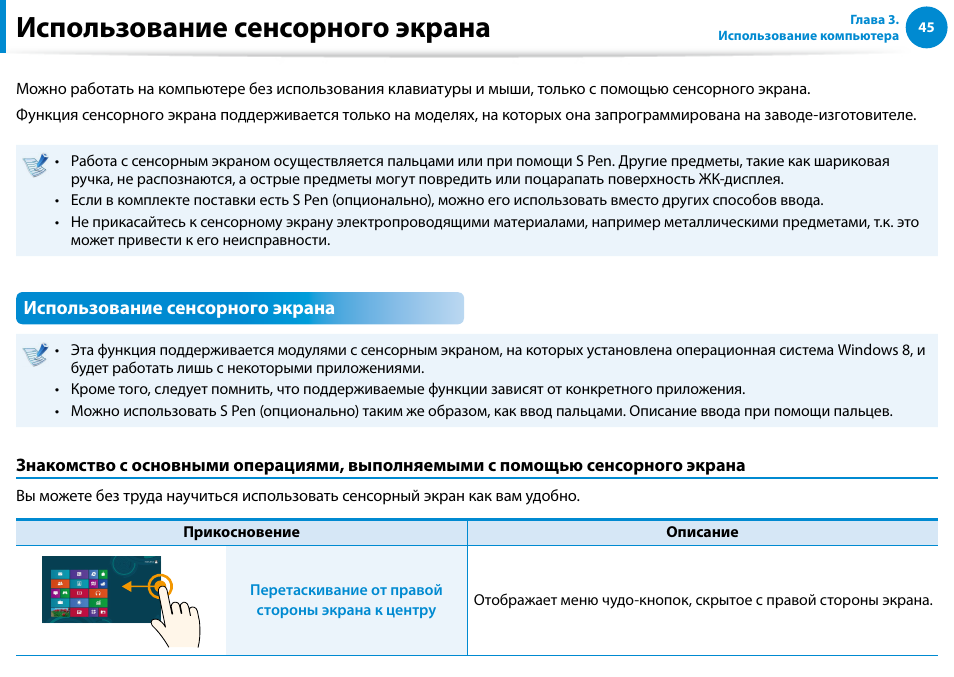 Использование сенсорного экрана | Samsung XE500T1C User Manual | Page 46 / 122