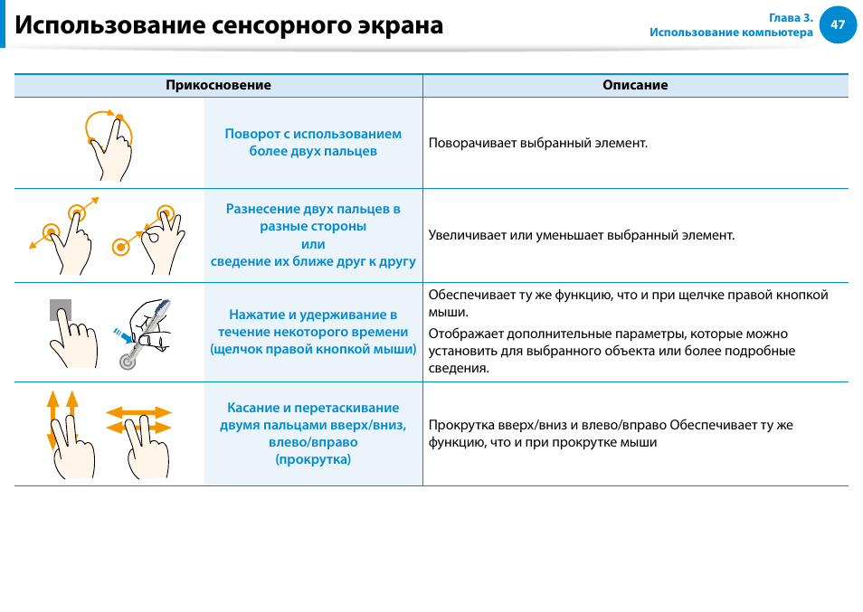 Использование сенсорного экрана | Samsung XE500T1C User Manual | Page 48 / 122