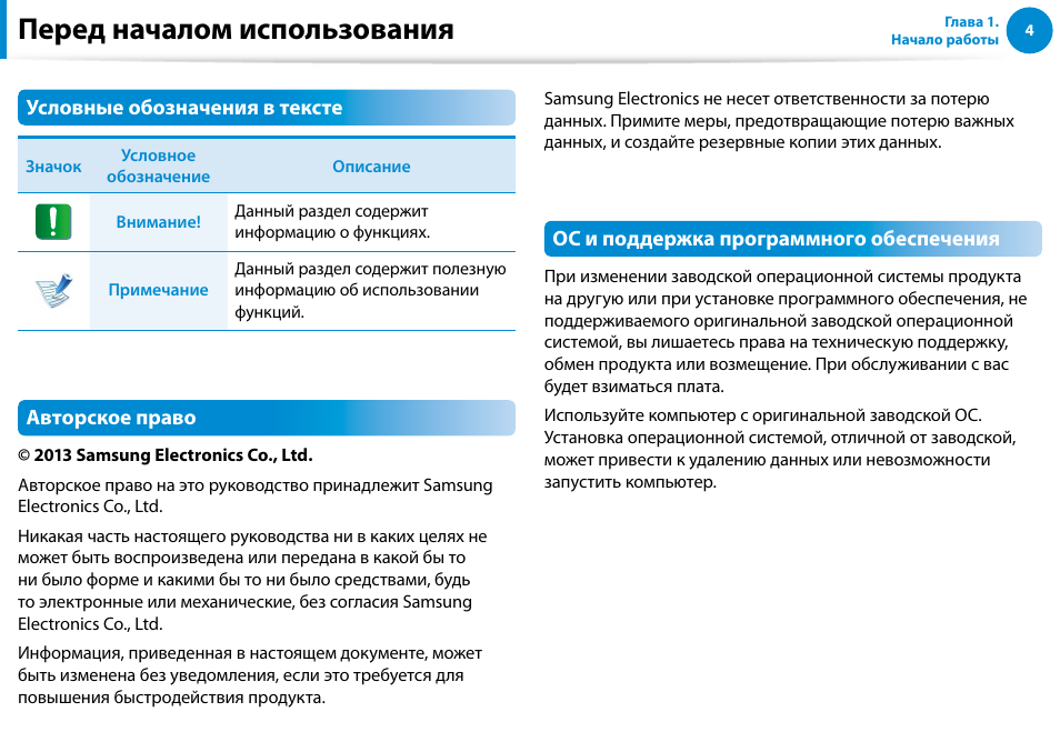 Перед началом использования | Samsung XE500T1C User Manual | Page 5 / 122