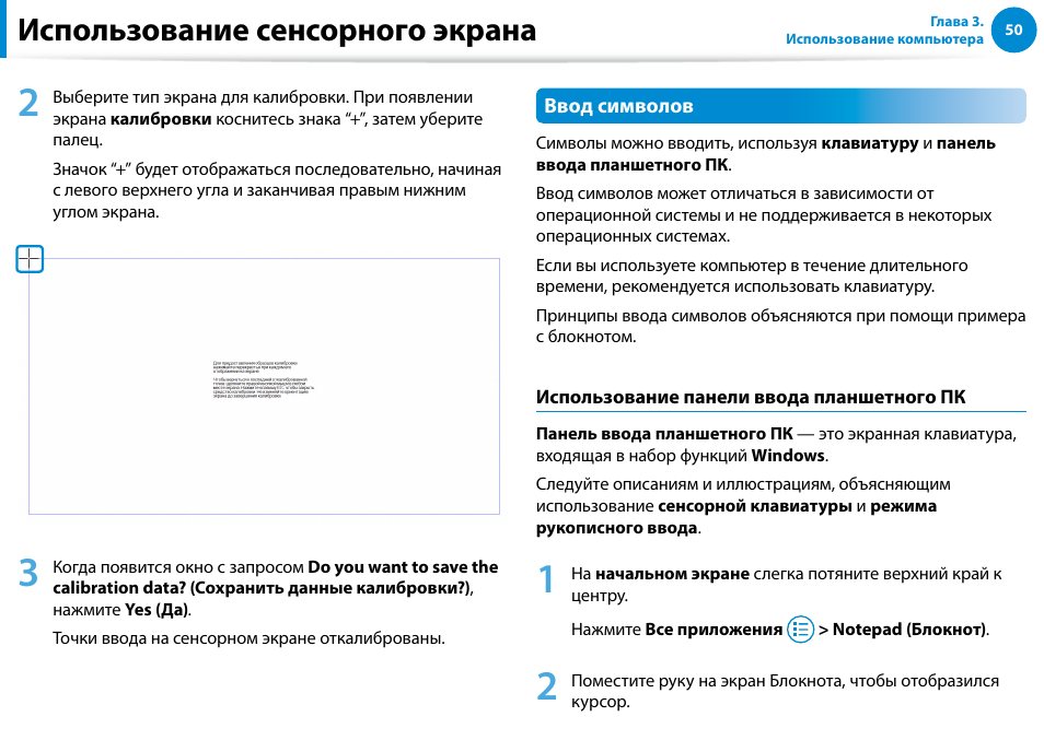 Использование сенсорного экрана | Samsung XE500T1C User Manual | Page 51 / 122
