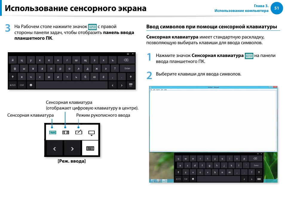 Использование сенсорного экрана | Samsung XE500T1C User Manual | Page 52 / 122