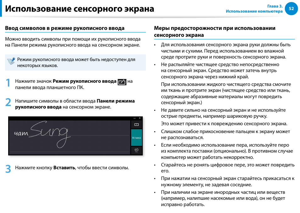 Использование сенсорного экрана | Samsung XE500T1C User Manual | Page 53 / 122