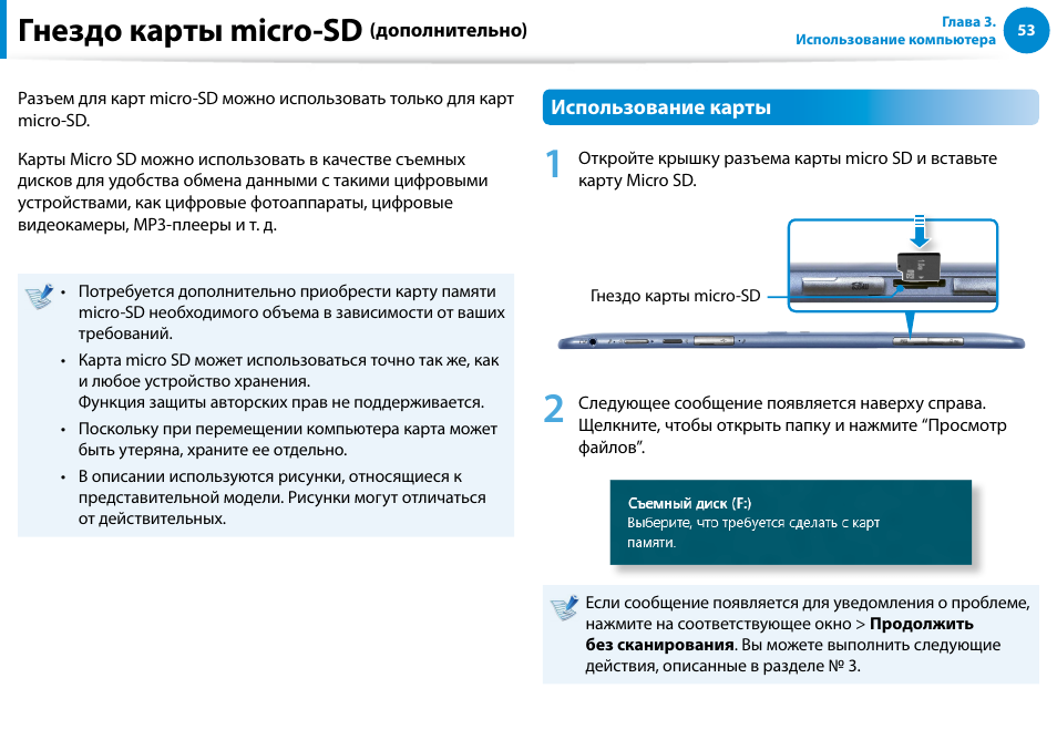 Гнездо карты micro-sd (дополнительно), Гнездо карты micro-sd | Samsung XE500T1C User Manual | Page 54 / 122