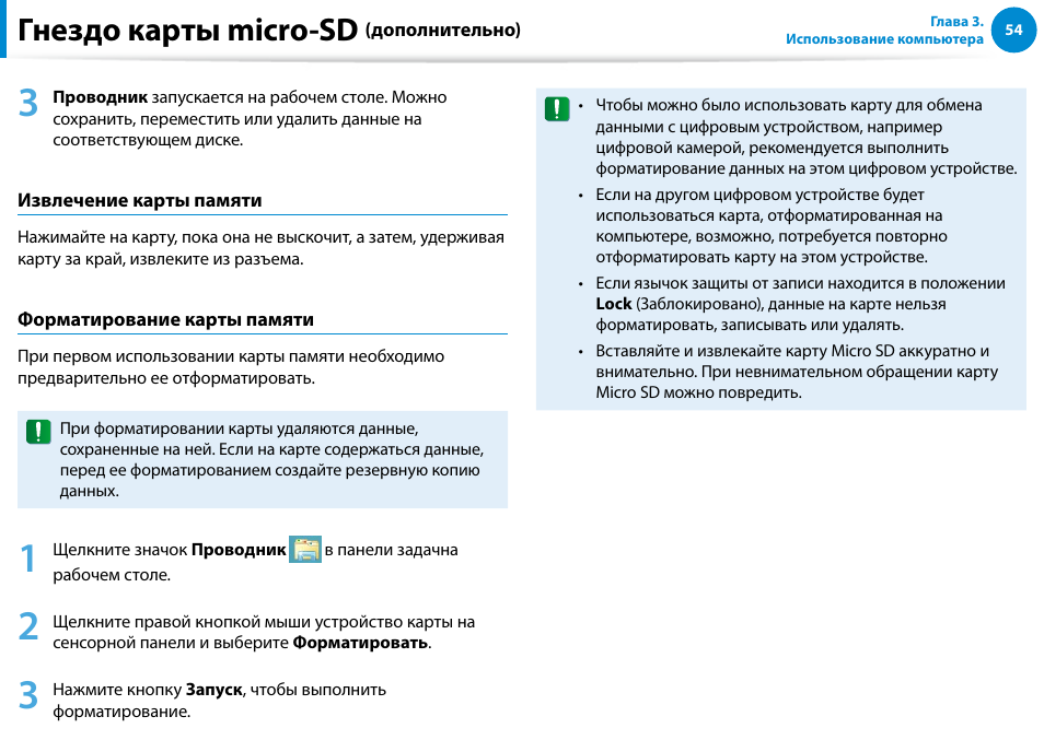 Гнездо карты micro-sd | Samsung XE500T1C User Manual | Page 55 / 122