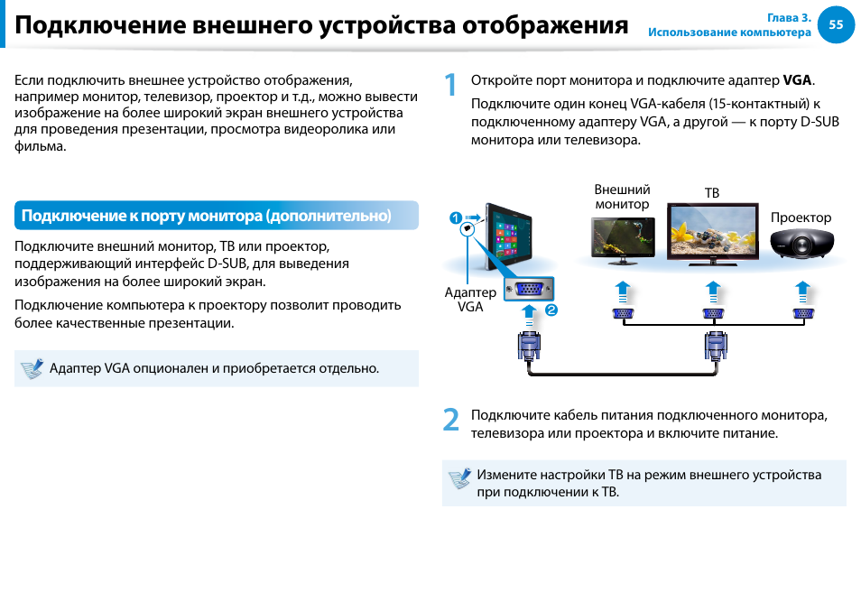 Подключение внешнего устройства отображения | Samsung XE500T1C User Manual | Page 56 / 122