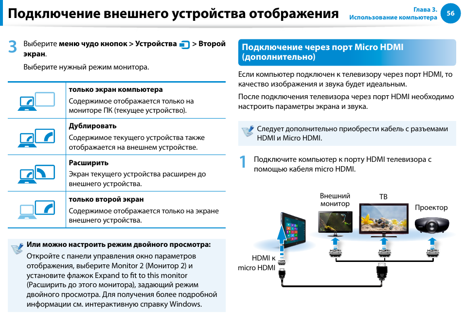 Подключение внешнего устройства отображения, Подключение через порт micro hdmi (дополнительно) | Samsung XE500T1C User Manual | Page 57 / 122