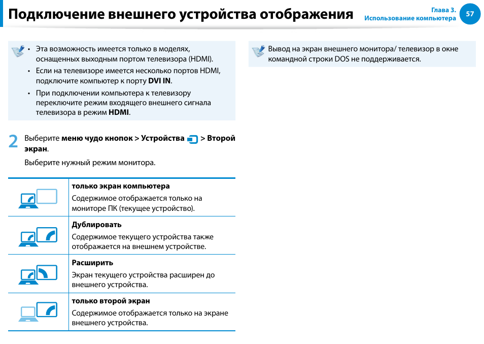 Подключение внешнего устройства отображения | Samsung XE500T1C User Manual | Page 58 / 122