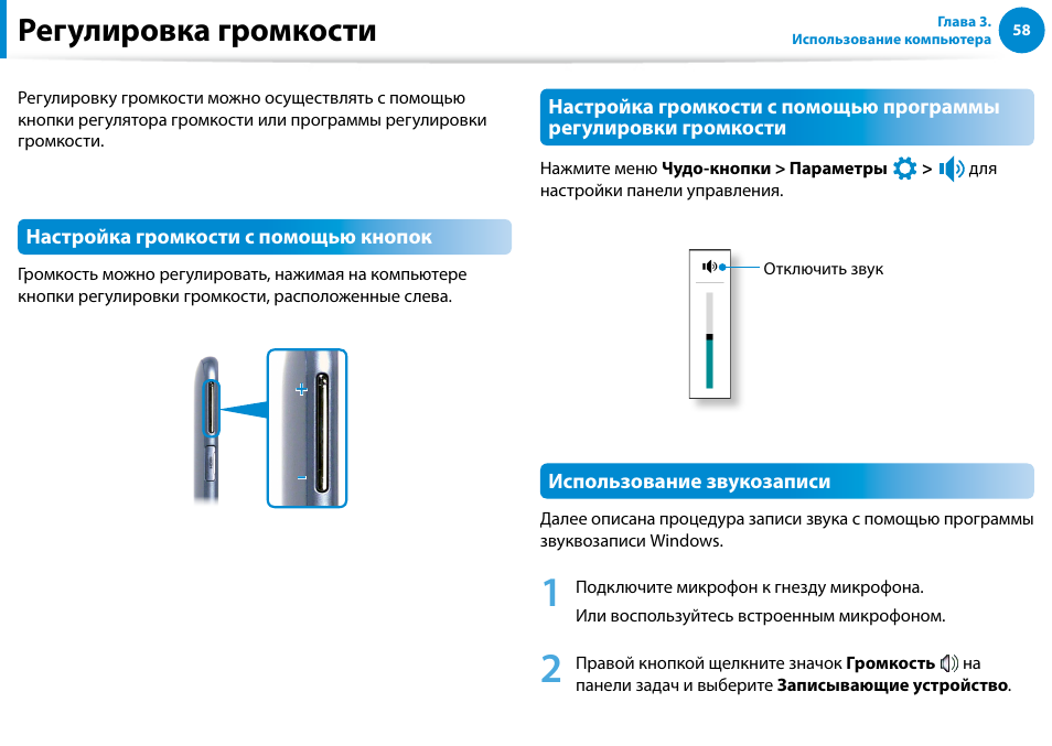 Регулировка громкости | Samsung XE500T1C User Manual | Page 59 / 122