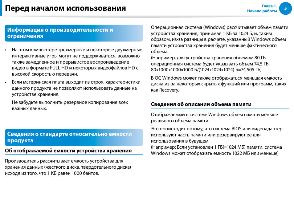 Перед началом использования | Samsung XE500T1C User Manual | Page 6 / 122