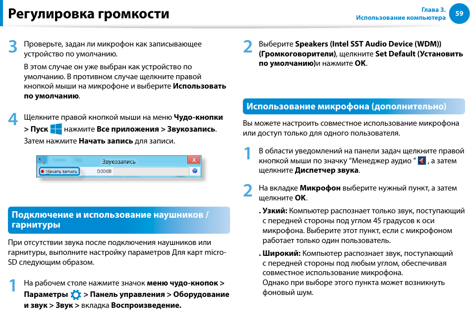 Регулировка громкости | Samsung XE500T1C User Manual | Page 60 / 122