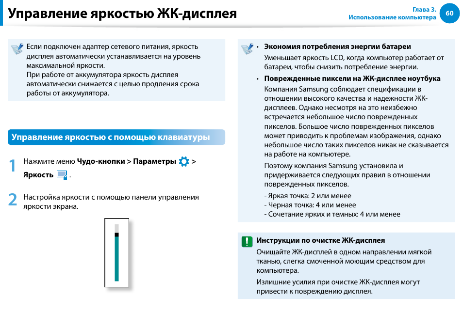 Управление яркостью жк-дисплея, Управление яркостью с помощью клавиатуры | Samsung XE500T1C User Manual | Page 61 / 122