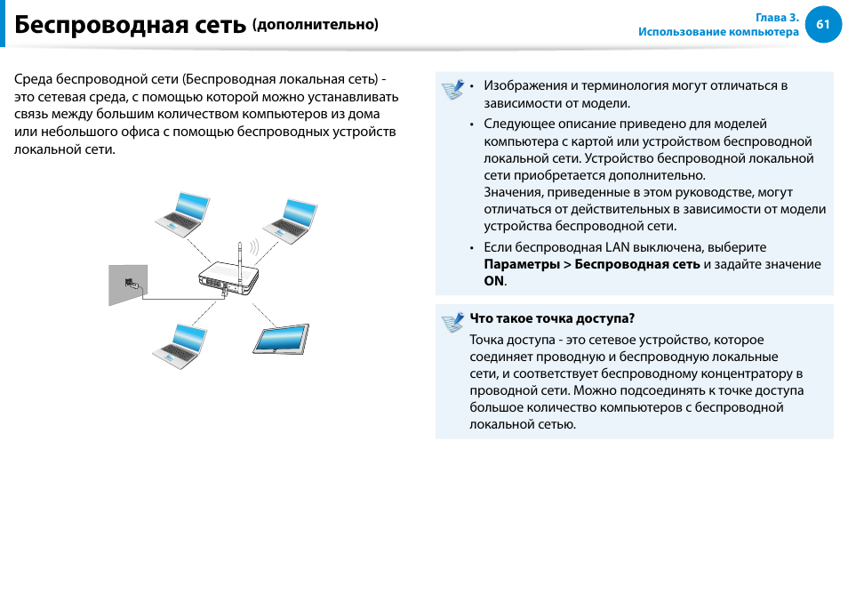 Беспроводная сеть (дополнительно), Беспроводная сеть | Samsung XE500T1C User Manual | Page 62 / 122