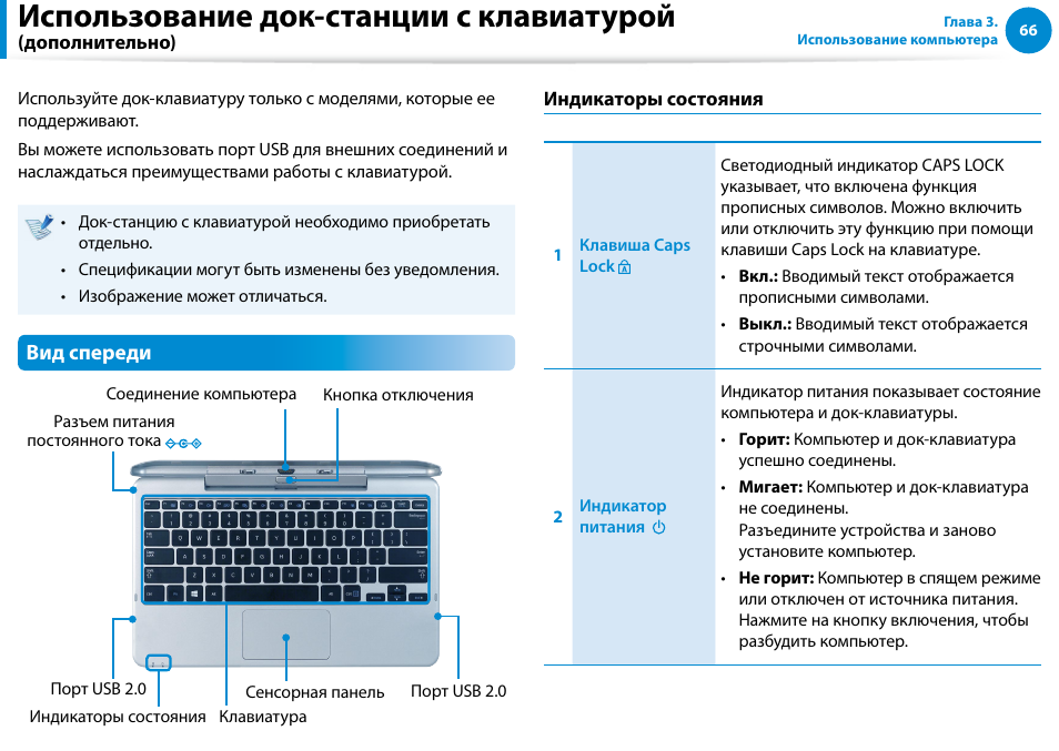 Использование док-станции с клавиатурой, Дополнительно), Вид спереди | Samsung XE500T1C User Manual | Page 67 / 122