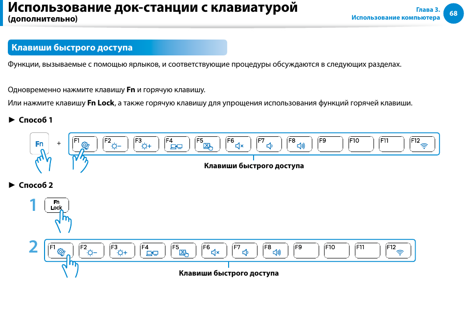 Использование док-станции с клавиатурой | Samsung XE500T1C User Manual | Page 69 / 122