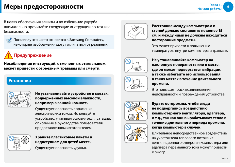 Меры предосторожности, Установка, Предупреждение | Samsung XE500T1C User Manual | Page 7 / 122