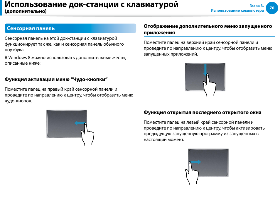 Использование док-станции с клавиатурой | Samsung XE500T1C User Manual | Page 71 / 122