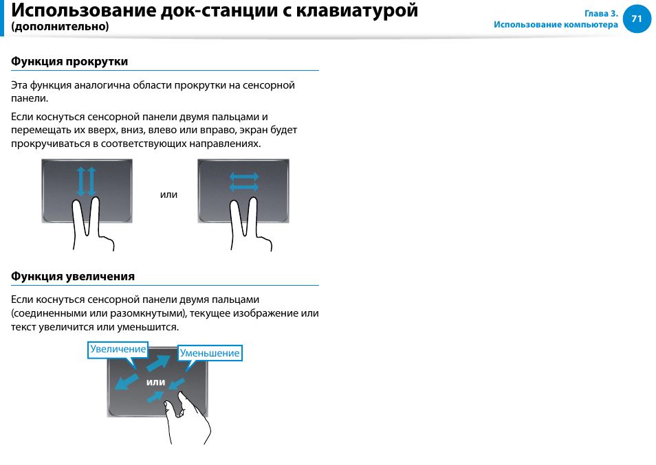 Использование док-станции с клавиатурой | Samsung XE500T1C User Manual | Page 72 / 122