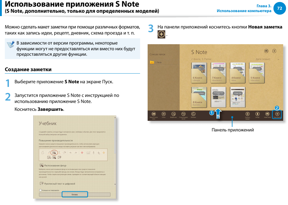 Использование приложения s note, S note, дополнительно) | Samsung XE500T1C User Manual | Page 73 / 122