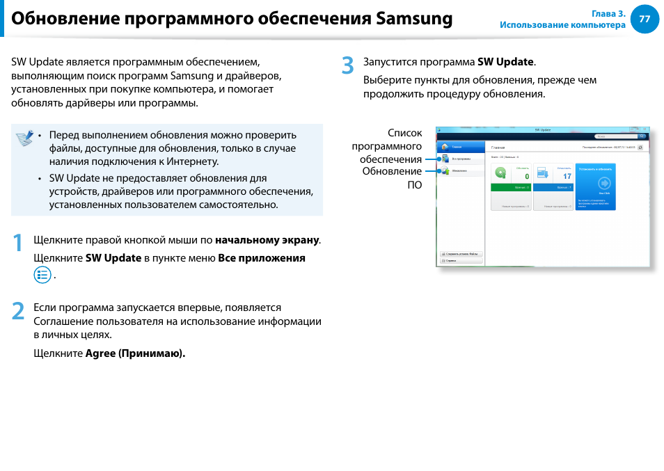 Обновление программного обеспечения samsung | Samsung XE500T1C User Manual | Page 78 / 122