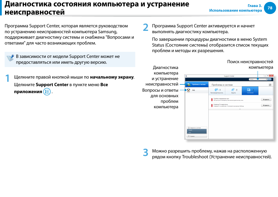 Диагностика состояния компьютера и устранение, Неисправностей, Диагностика состояния компьютера | И устранение неисправностей | Samsung XE500T1C User Manual | Page 79 / 122